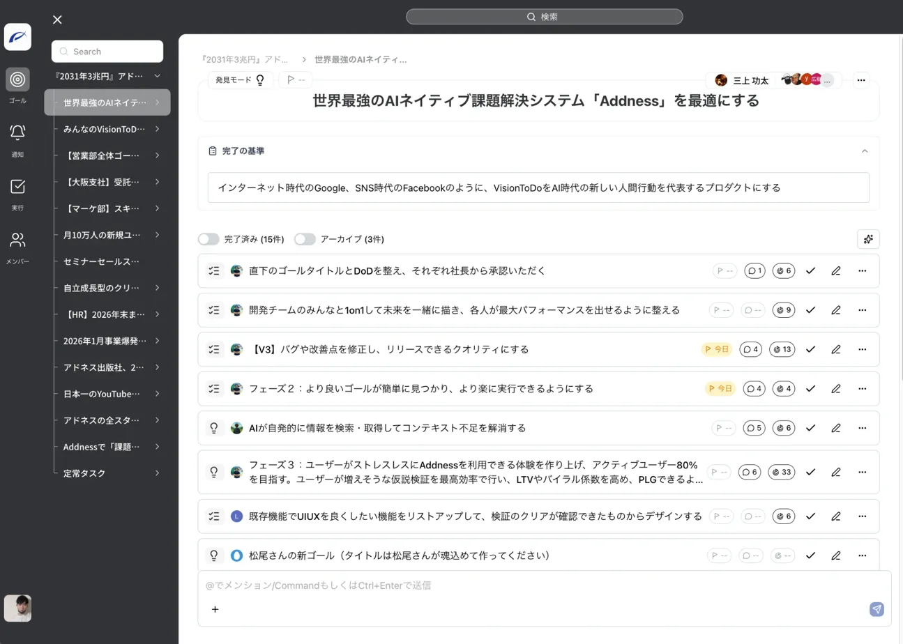 Addness - ゴール詳細画面